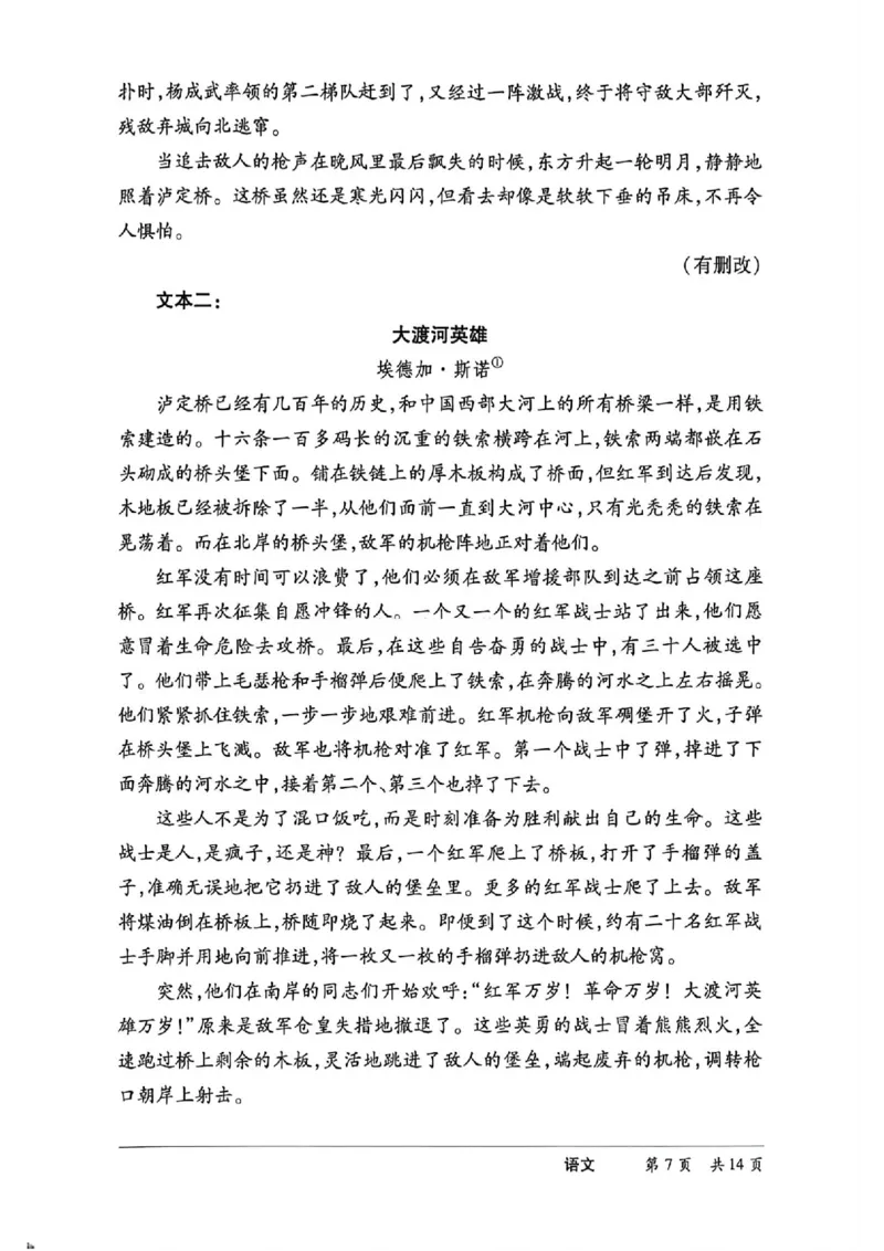 《语文_2024-2027高三（6-6月题库）_2026年05月高三试卷_260525陕晋甘宁5.25大联考高三5月考前模拟考试》第8页预览