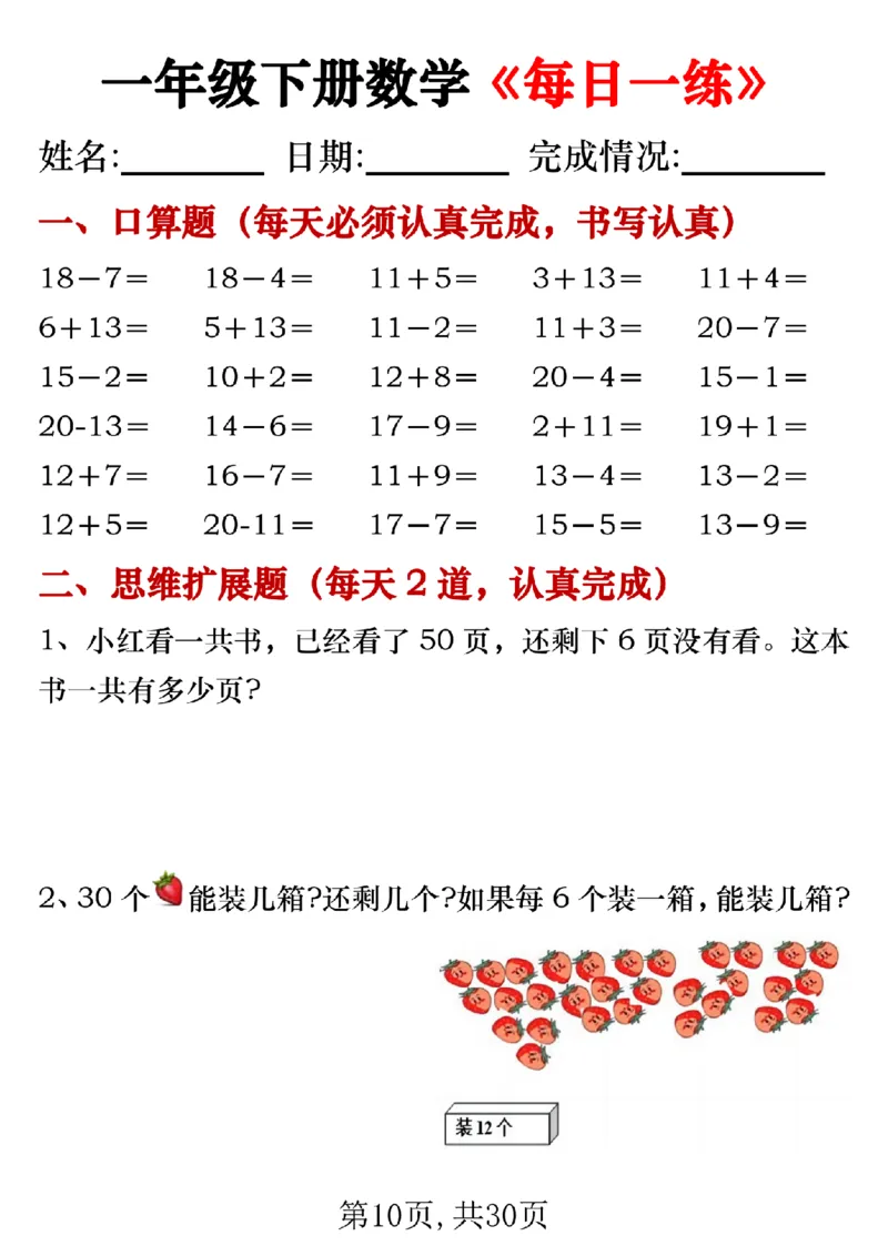 《一年级（下）数学每日一练专项_赠送2026小学1-6年级资料合集(按需自取)_一年级》第10页预览