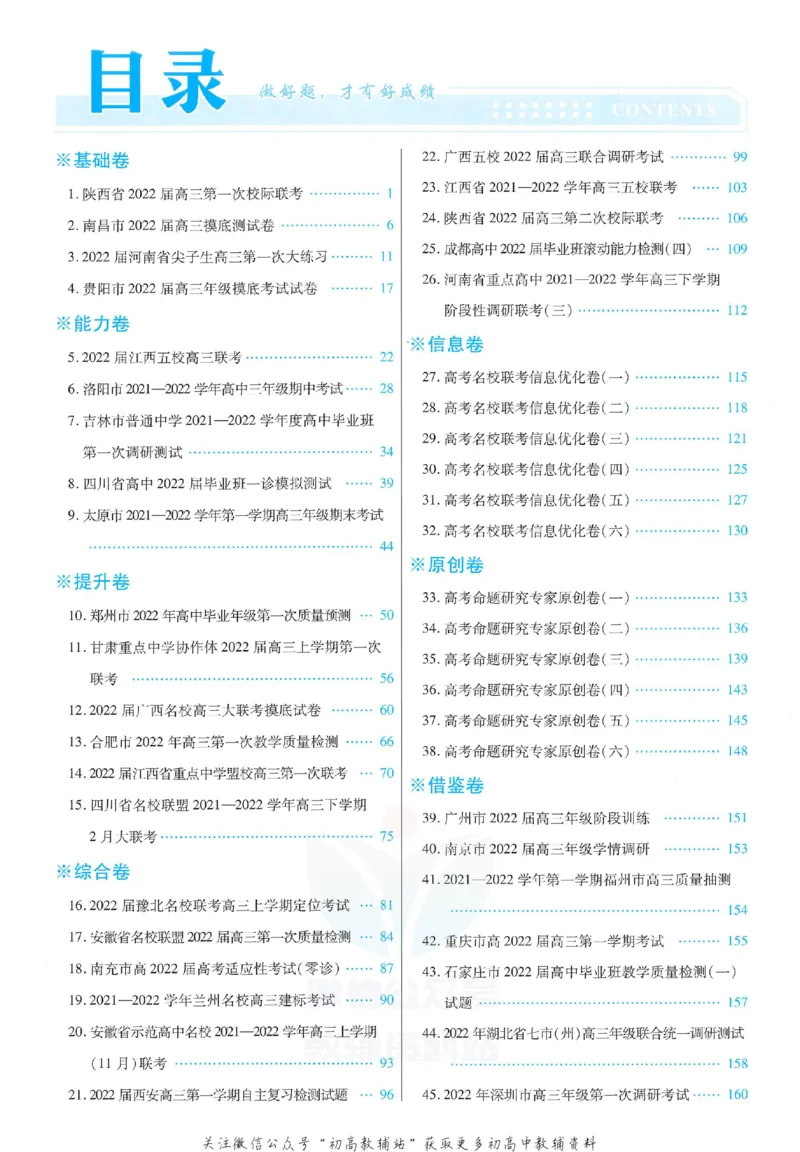 《金考卷优秀模拟试卷汇编45套全国卷生物答案_12.2026年4月全国各地高考模拟卷_2026天星金考卷·优秀模拟试卷汇编45套_2023版》第1页预览