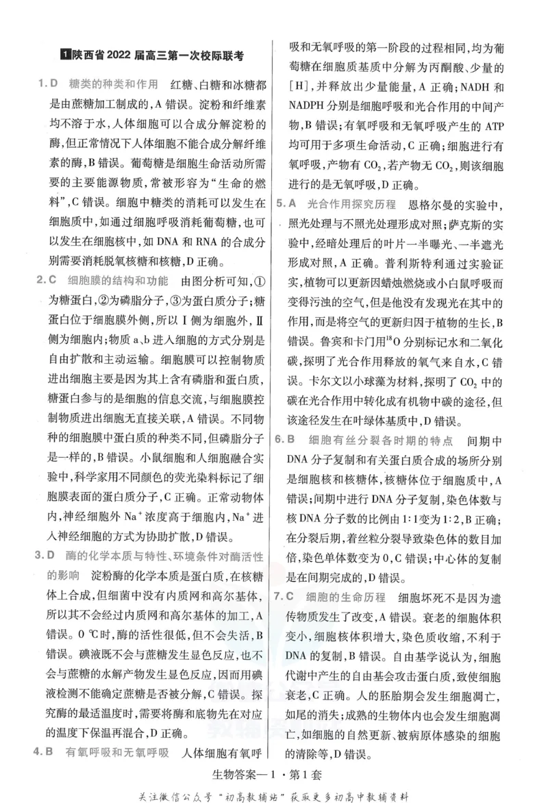 《金考卷优秀模拟试卷汇编45套全国卷生物答案_12.2026年4月全国各地高考模拟卷_2026天星金考卷·优秀模拟试卷汇编45套_2023版》第3页预览