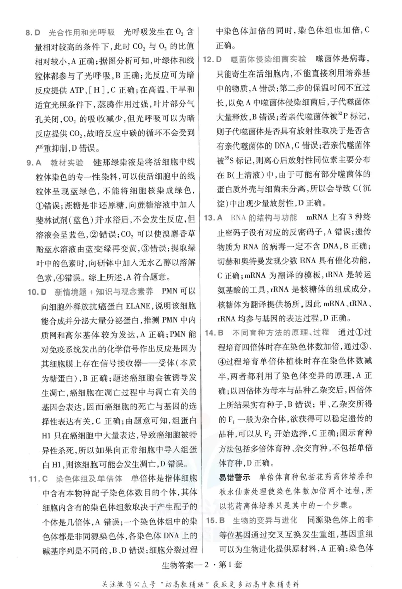 《金考卷优秀模拟试卷汇编45套全国卷生物答案_12.2026年4月全国各地高考模拟卷_2026天星金考卷·优秀模拟试卷汇编45套_2023版》第4页预览