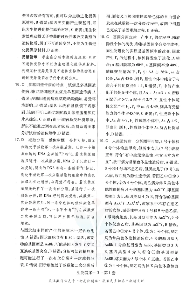 《金考卷优秀模拟试卷汇编45套全国卷生物答案_12.2026年4月全国各地高考模拟卷_2026天星金考卷·优秀模拟试卷汇编45套_2023版》第5页预览