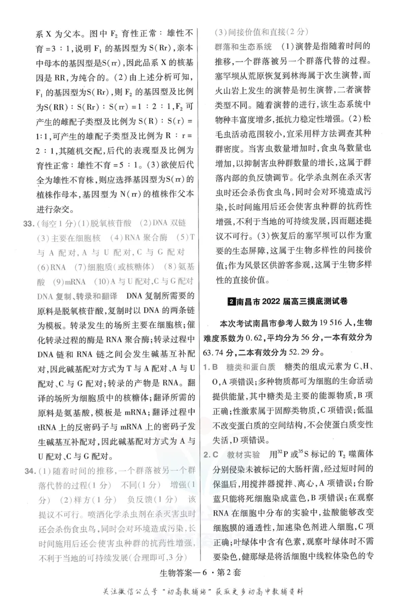 《金考卷优秀模拟试卷汇编45套全国卷生物答案_12.2026年4月全国各地高考模拟卷_2026天星金考卷·优秀模拟试卷汇编45套_2023版》第8页预览