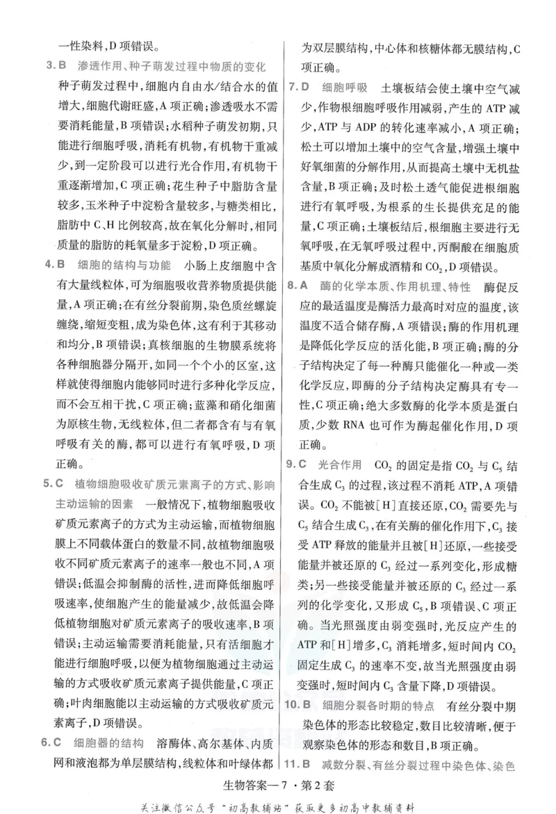 《金考卷优秀模拟试卷汇编45套全国卷生物答案_12.2026年4月全国各地高考模拟卷_2026天星金考卷·优秀模拟试卷汇编45套_2023版》第9页预览