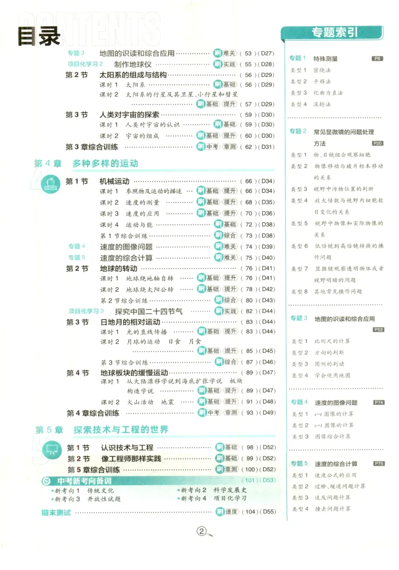 《84bee2f8d7cc58fe201304ee680a0586》第5页预览
