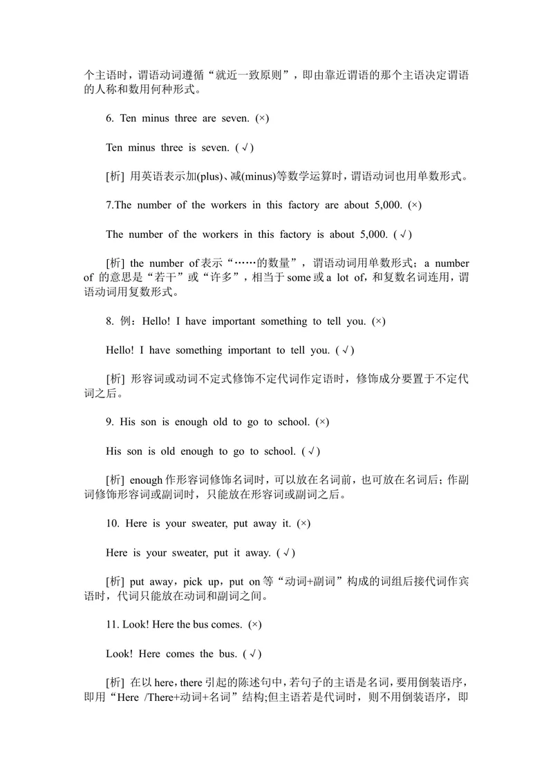 《冲刺中考英语易错题200例_初中英语789_最新人教版英语八年级上册_老版（含有参考价值）_09.班主任+教师常用工作资料包易提分旗舰店_中考指导》第2页预览