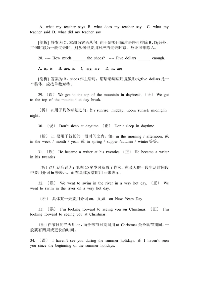 《冲刺中考英语易错题200例_初中英语789_最新人教版英语八年级上册_老版（含有参考价值）_09.班主任+教师常用工作资料包易提分旗舰店_中考指导》第6页预览