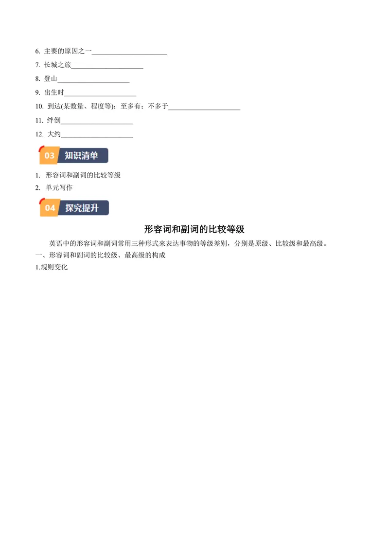 《Unit7课时5SectionB（3a-SelfCheck)（学生版）_初中英语789_最新人教版英语八年级下册_旧版（有参考价值）_版本二_八年级英语下册（人教版）_同步讲义-U34_2024版》第2页预览