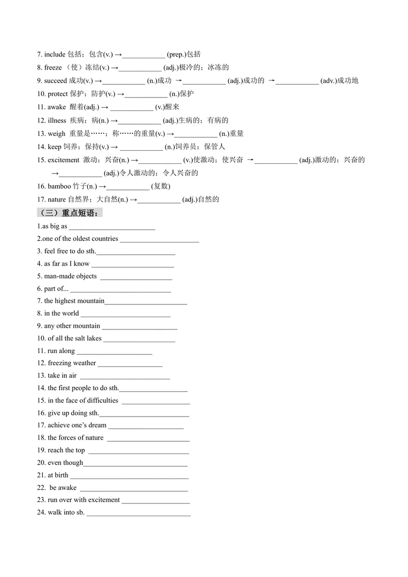 《Unit7What’sthehighestmountainintheworld？单词短语句型梳理及强化训练（学生版）_初中英语789_最新人教版英语八年级下册_旧版（有参考价值）_版本二_八年级英语下册（人教版）_2024版》第2页预览