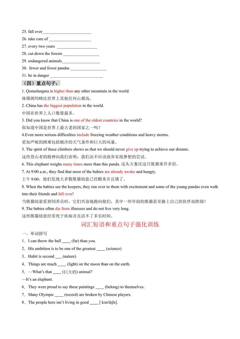 《Unit7What’sthehighestmountainintheworld？单词短语句型梳理及强化训练（学生版）_初中英语789_最新人教版英语八年级下册_旧版（有参考价值）_版本二_八年级英语下册（人教版）_2024版》第3页预览