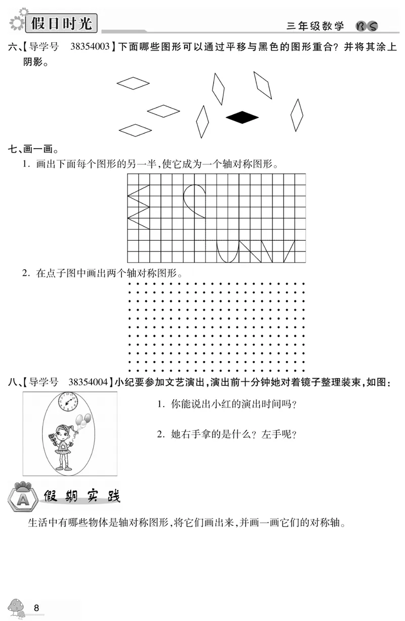 《04北师大数学3升4暑假衔接_小学1-6年级全科全套_1-6年级全科上册_四年级_三升四暑假学习》第10页预览