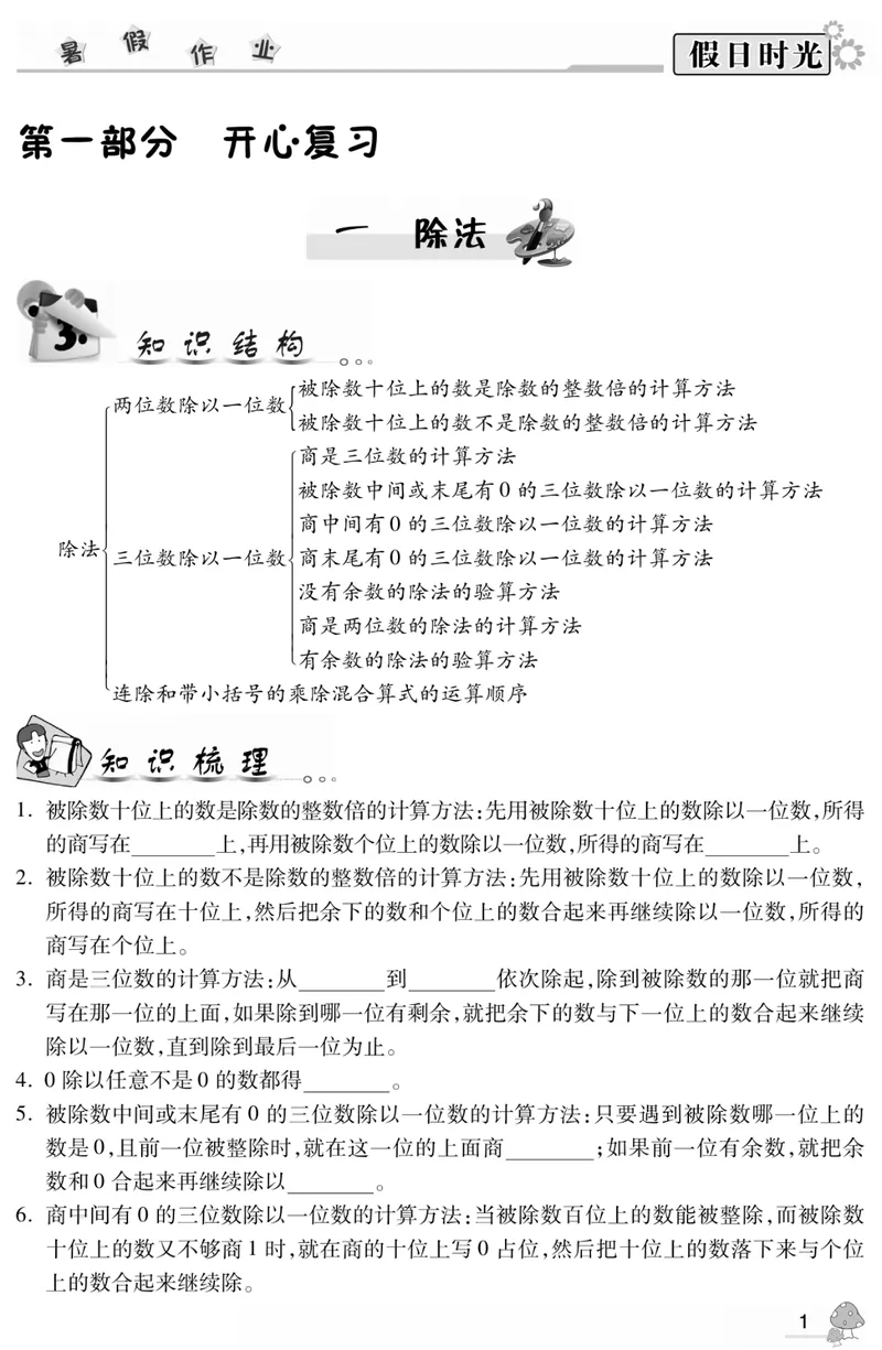 《04北师大数学3升4暑假衔接_小学1-6年级全科全套_1-6年级全科上册_四年级_三升四暑假学习》第3页预览