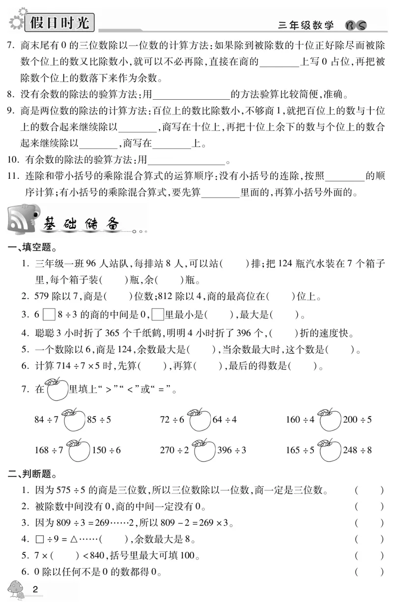 《04北师大数学3升4暑假衔接_小学1-6年级全科全套_1-6年级全科上册_四年级_三升四暑假学习》第4页预览