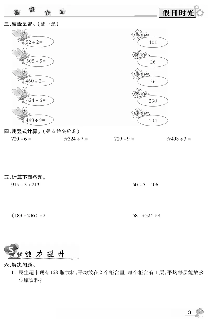 《04北师大数学3升4暑假衔接_小学1-6年级全科全套_1-6年级全科上册_四年级_三升四暑假学习》第5页预览