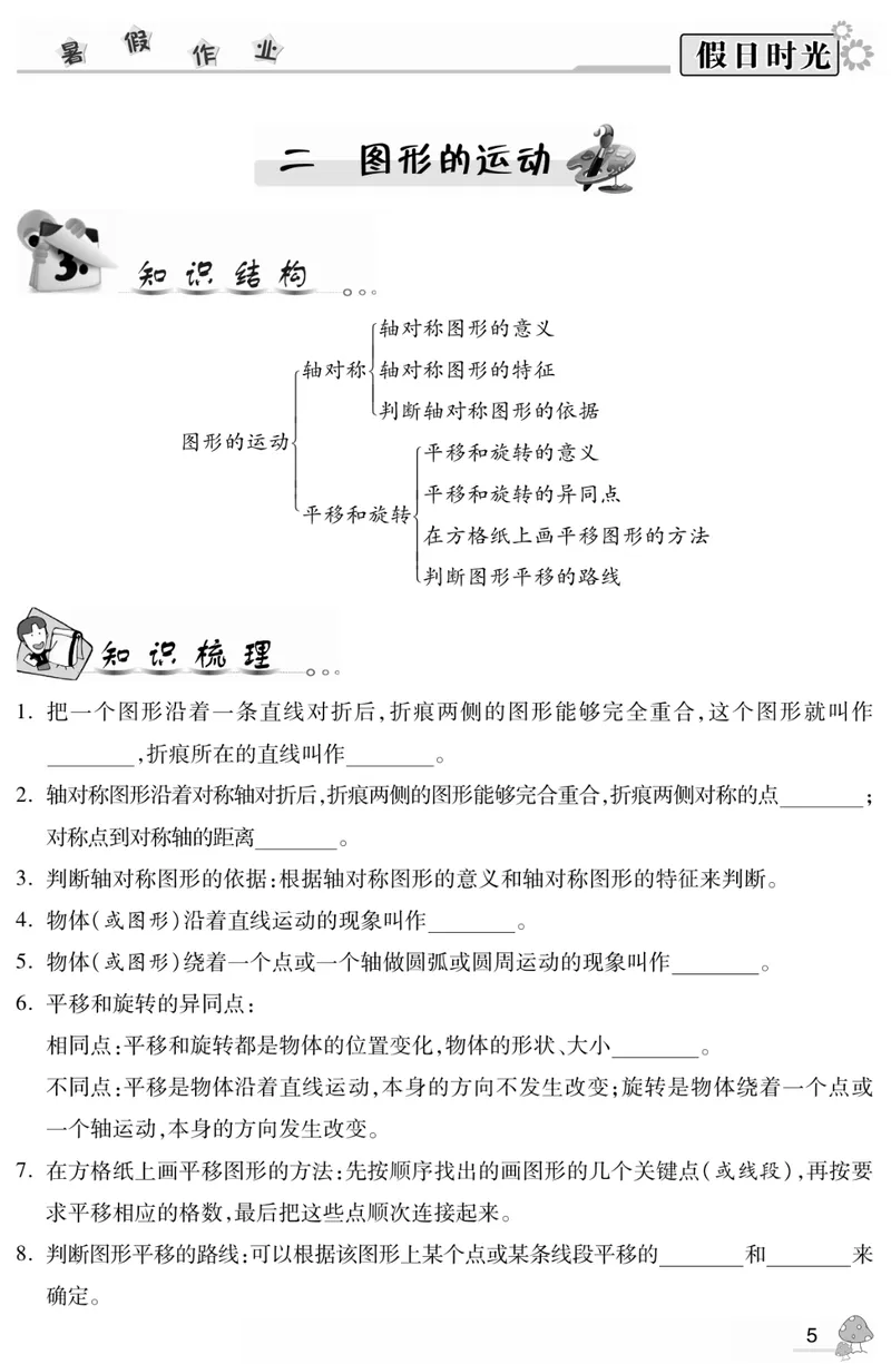 《04北师大数学3升4暑假衔接_小学1-6年级全科全套_1-6年级全科上册_四年级_三升四暑假学习》第7页预览