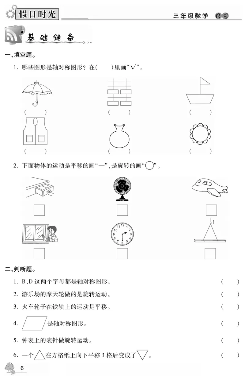 《04北师大数学3升4暑假衔接_小学1-6年级全科全套_1-6年级全科上册_四年级_三升四暑假学习》第8页预览