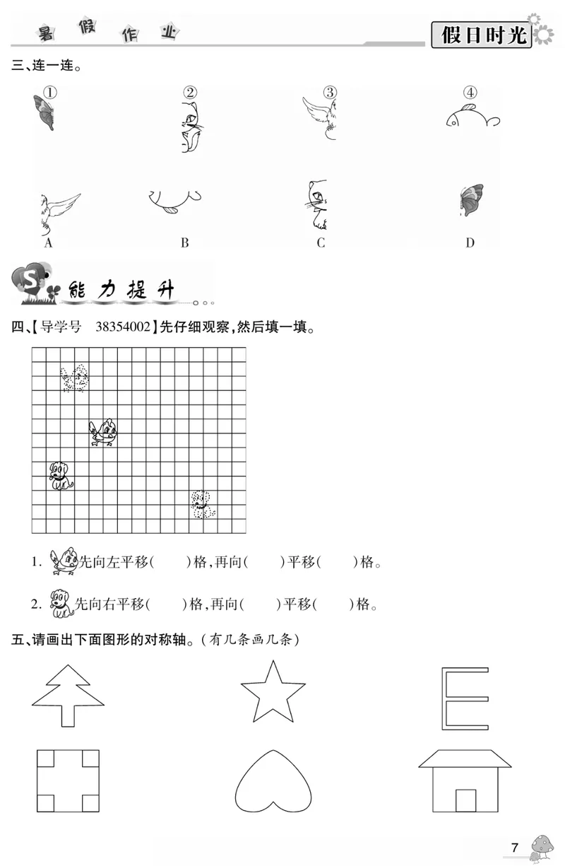 《04北师大数学3升4暑假衔接_小学1-6年级全科全套_1-6年级全科上册_四年级_三升四暑假学习》第9页预览