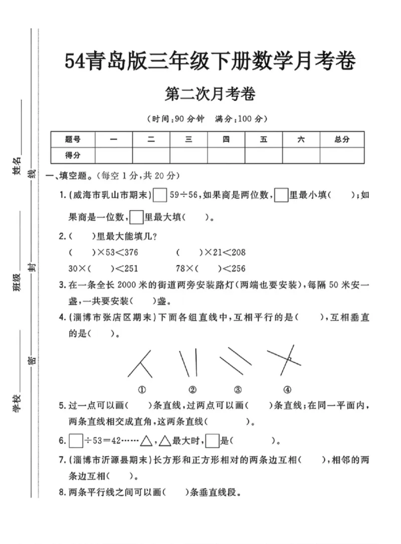 《三年级（下）数学第二次月考测试卷《青岛54版》_赠送2026小学1-6年级资料合集(按需自取)_三年级_三年级（下）数学第二次月考测试卷《青岛54版》》第1页预览