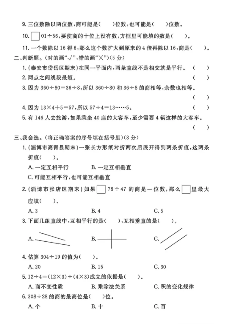 《三年级（下）数学第二次月考测试卷《青岛54版》_赠送2026小学1-6年级资料合集(按需自取)_三年级_三年级（下）数学第二次月考测试卷《青岛54版》》第2页预览
