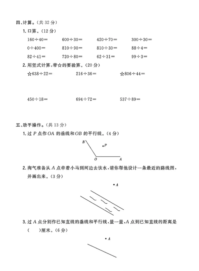 《三年级（下）数学第二次月考测试卷《青岛54版》_赠送2026小学1-6年级资料合集(按需自取)_三年级_三年级（下）数学第二次月考测试卷《青岛54版》》第3页预览