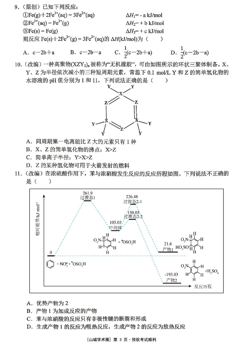 《重庆市七校联盟高2026届第三次联合诊断性考试化学+答案_2024-2027高三（6-6月题库）_2026年05月高三试卷_260524重庆市七校联盟高2026届第三次联合诊断性考试（全科）》第3页预览