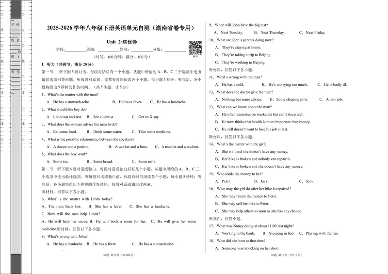 《八年级英语下册Unit2单元自测·湖南省卷专用（考试版A3）_初中英语789_最新人教版英语八年级下册_2026春新人教版八下（更新中）_000课件PPT_01课件+教案（更新中）_3课件+教案+分层作业》第1页预览