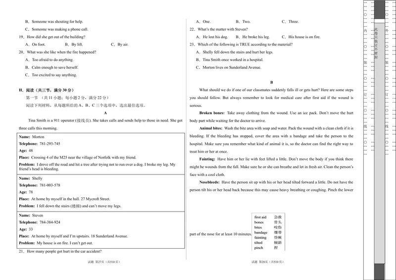 《八年级英语下册Unit2单元自测·湖南省卷专用（考试版A3）_初中英语789_最新人教版英语八年级下册_2026春新人教版八下（更新中）_000课件PPT_01课件+教案（更新中）_3课件+教案+分层作业》第2页预览