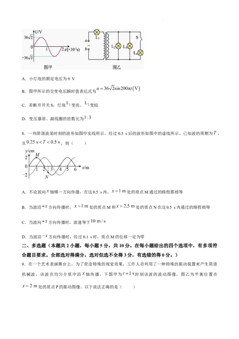 《试卷安徽师范大学附属中学2025-2026学年度第二学期期中考查高二物理试题_2024-2027高二（7-7月题库）_2026年05月高二试卷》第4页预览
