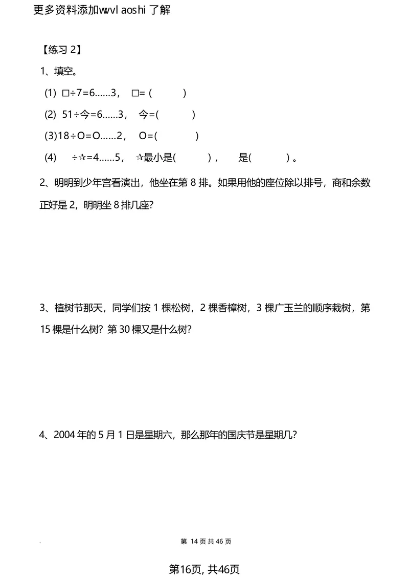 《三升四数学十二类应用题全解_小学1-6年级全科全套_1-6年级全科上册_四年级_三升四暑假学习》第10页预览