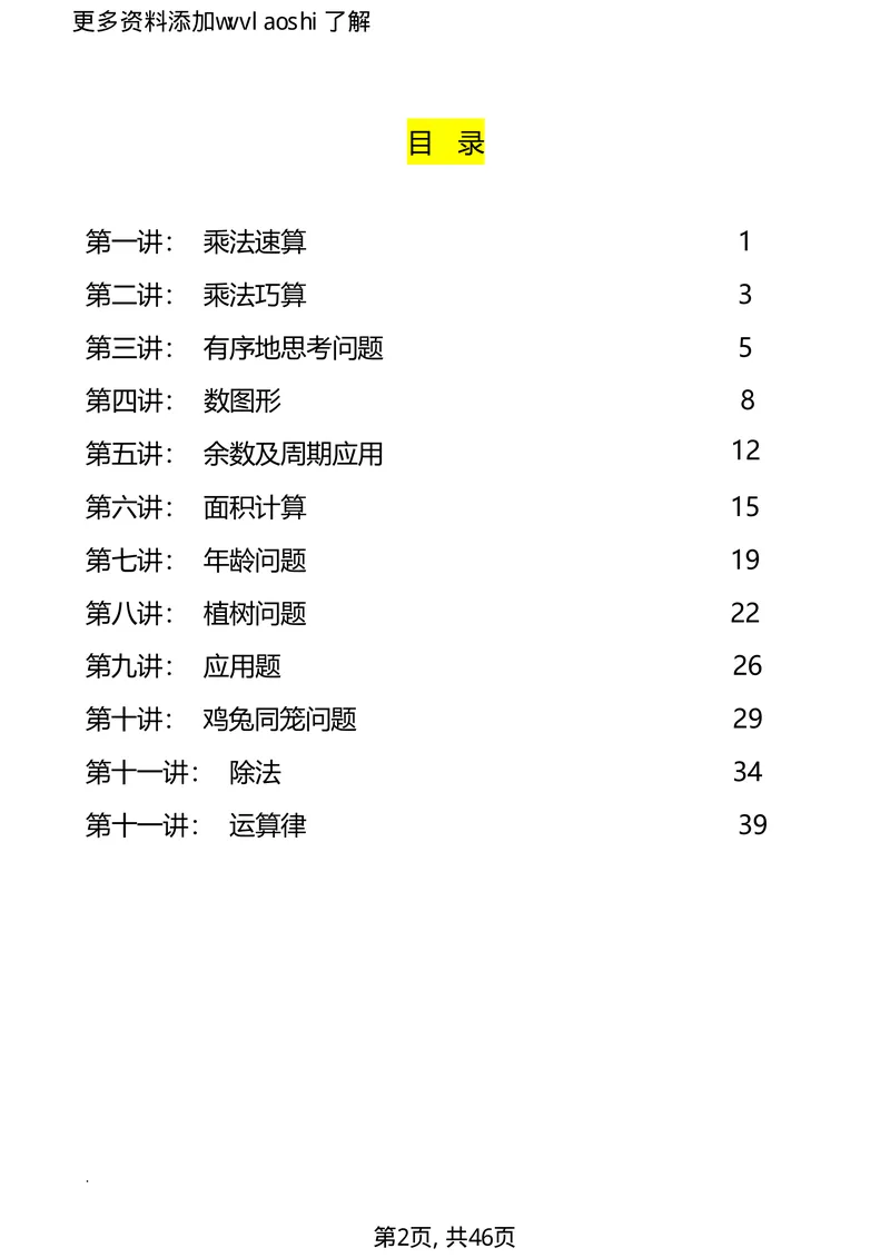 《三升四数学十二类应用题全解_小学1-6年级全科全套_1-6年级全科上册_四年级_三升四暑假学习》第2页预览