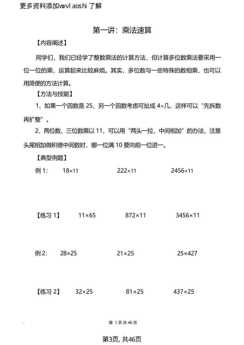 《三升四数学十二类应用题全解_小学1-6年级全科全套_1-6年级全科上册_四年级_三升四暑假学习》第3页预览