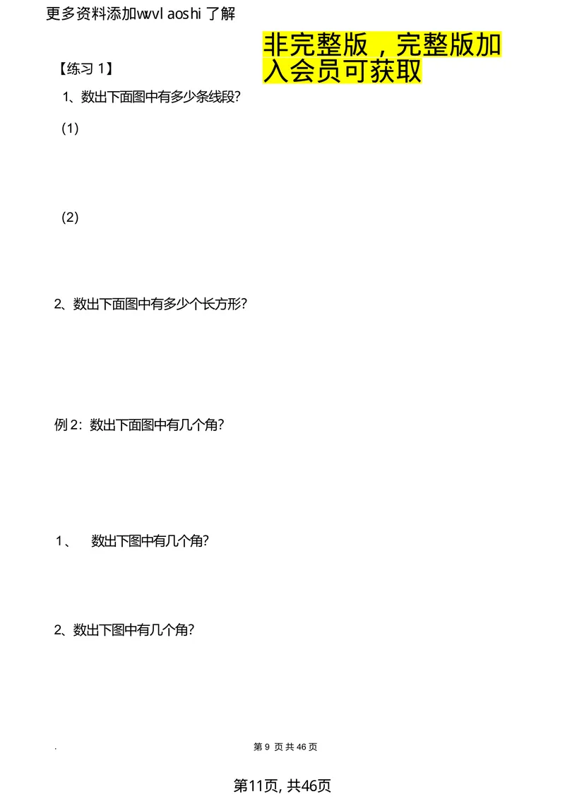 《三升四数学十二类应用题全解_小学1-6年级全科全套_1-6年级全科上册_四年级_三升四暑假学习》第5页预览