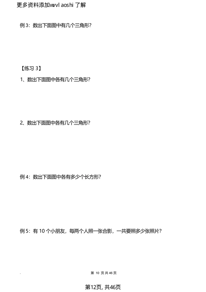 《三升四数学十二类应用题全解_小学1-6年级全科全套_1-6年级全科上册_四年级_三升四暑假学习》第6页预览