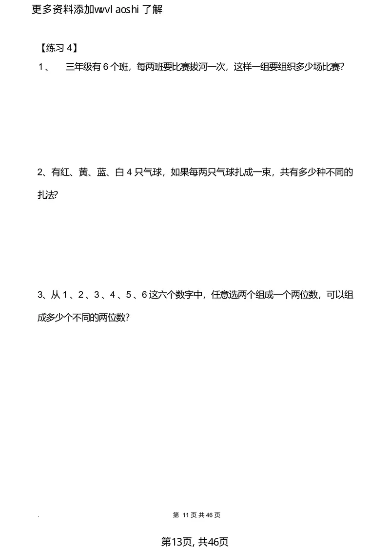 《三升四数学十二类应用题全解_小学1-6年级全科全套_1-6年级全科上册_四年级_三升四暑假学习》第7页预览