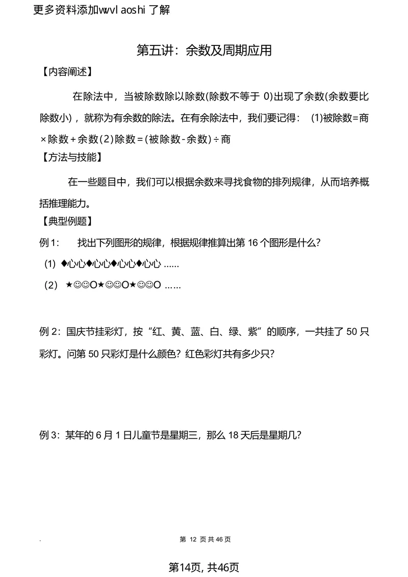 《三升四数学十二类应用题全解_小学1-6年级全科全套_1-6年级全科上册_四年级_三升四暑假学习》第8页预览