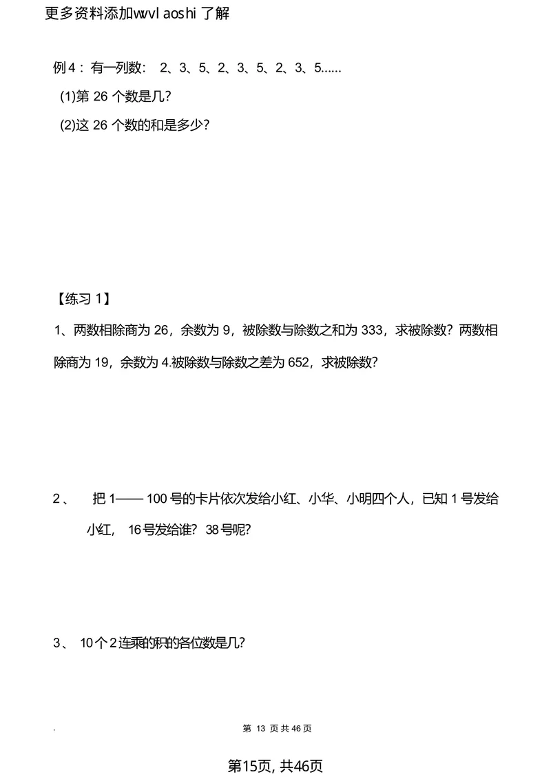 《三升四数学十二类应用题全解_小学1-6年级全科全套_1-6年级全科上册_四年级_三升四暑假学习》第9页预览