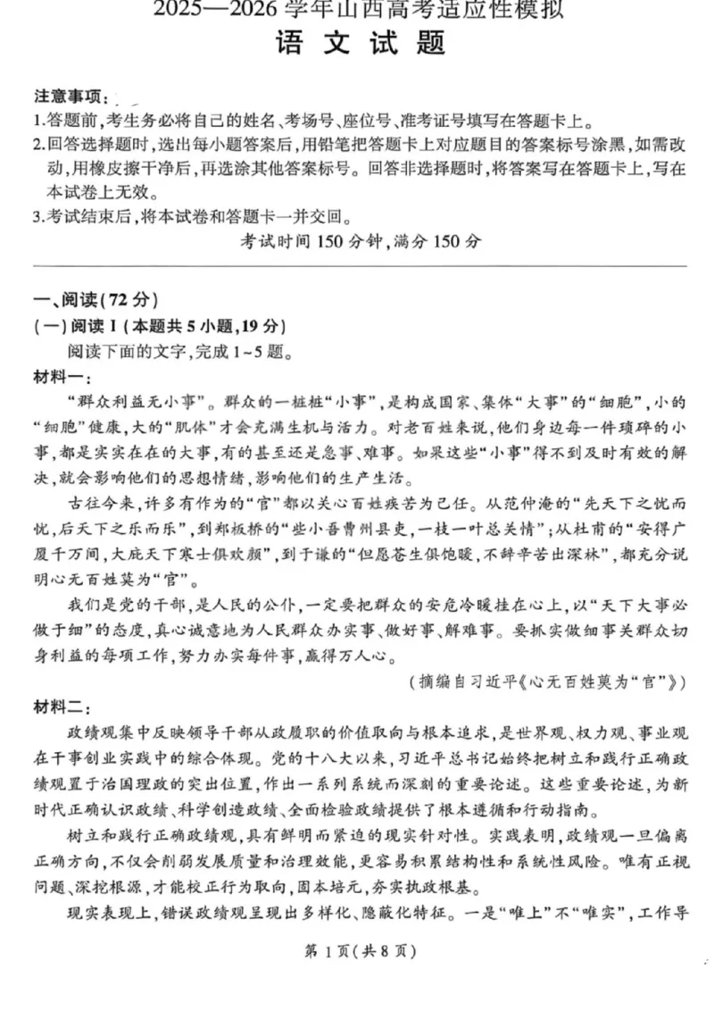 《语文试卷-2026山西高考适应性模拟（4.28-29）_2024-2027高三（6-6月题库）_2026年05月高三试卷_2605022026山西高考适应性模拟考试（全科）》第1页预览