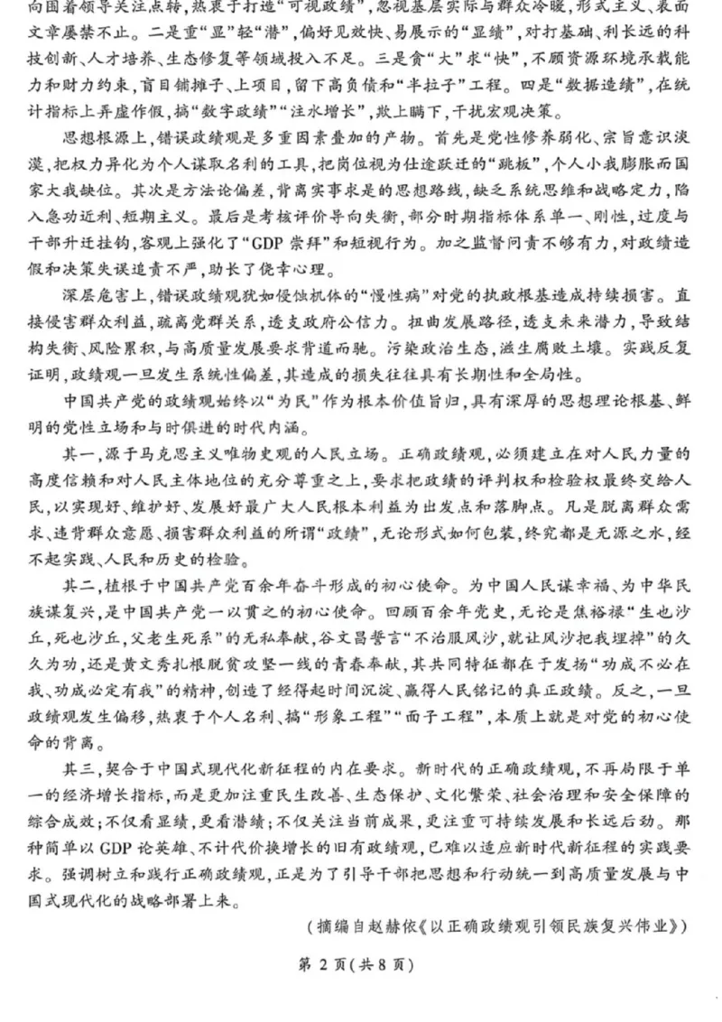 《语文试卷-2026山西高考适应性模拟（4.28-29）_2024-2027高三（6-6月题库）_2026年05月高三试卷_2605022026山西高考适应性模拟考试（全科）》第2页预览