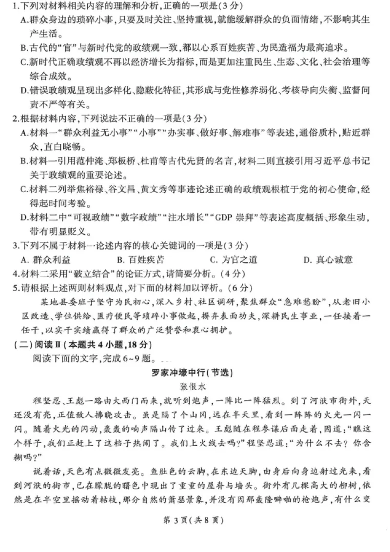 《语文试卷-2026山西高考适应性模拟（4.28-29）_2024-2027高三（6-6月题库）_2026年05月高三试卷_2605022026山西高考适应性模拟考试（全科）》第3页预览
