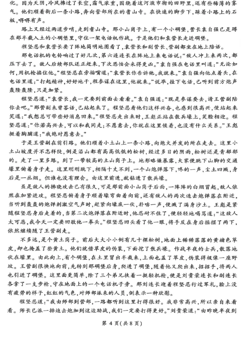 《语文试卷-2026山西高考适应性模拟（4.28-29）_2024-2027高三（6-6月题库）_2026年05月高三试卷_2605022026山西高考适应性模拟考试（全科）》第4页预览