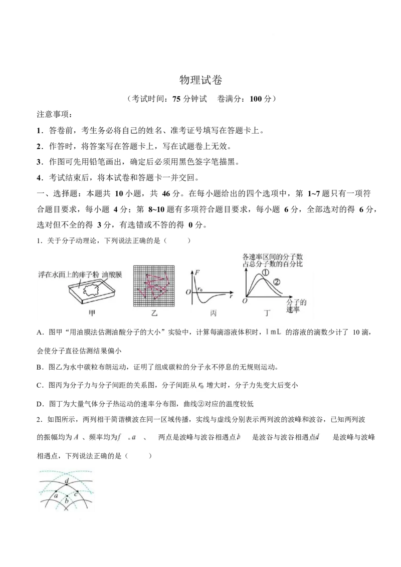 《辽宁省鞍山市普通高中2025-2026学年高二下学期5月期中考试物理Word版含答案_2024-2027高二（7-7月题库）_2026年06月高二试卷_260606辽宁省鞍山市普通高中2025-2026学年高二下学期5月期中考试》第1页预览