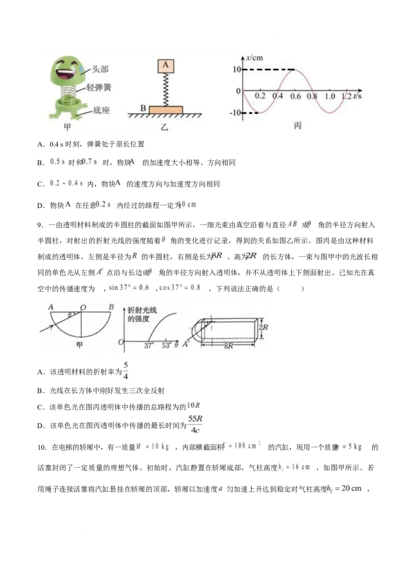 《辽宁省鞍山市普通高中2025-2026学年高二下学期5月期中考试物理Word版含答案_2024-2027高二（7-7月题库）_2026年06月高二试卷_260606辽宁省鞍山市普通高中2025-2026学年高二下学期5月期中考试》第4页预览