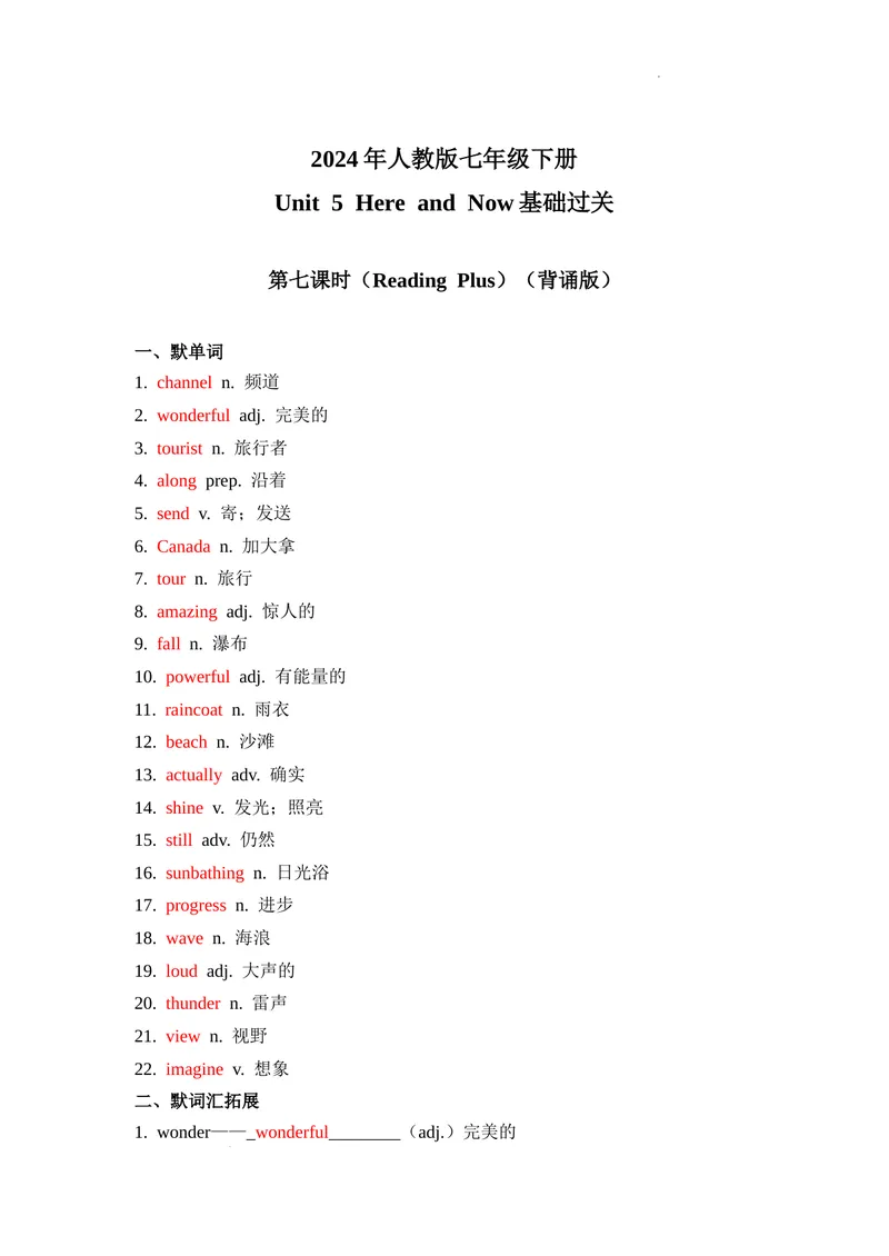《Unit5第7课时(ReadingPlus）基础过关（解析版）_初中英语789_最新人教版英语七年级下册_七下英语2025版_07.2025春英语人教7下基础过关练习（1-8单元）_5单元》第1页预览