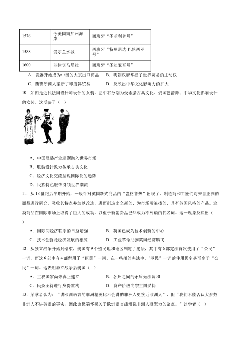 《陕西省宝鸡市某校2025-2026学年高二下学期第二次质量检测历史试卷（含答案）_2024-2027高二（7-7月题库）_2026年06月高二试卷_260613陕西省宝鸡市某校2025-2026学年高二下学期第二次质量检测》第3页预览