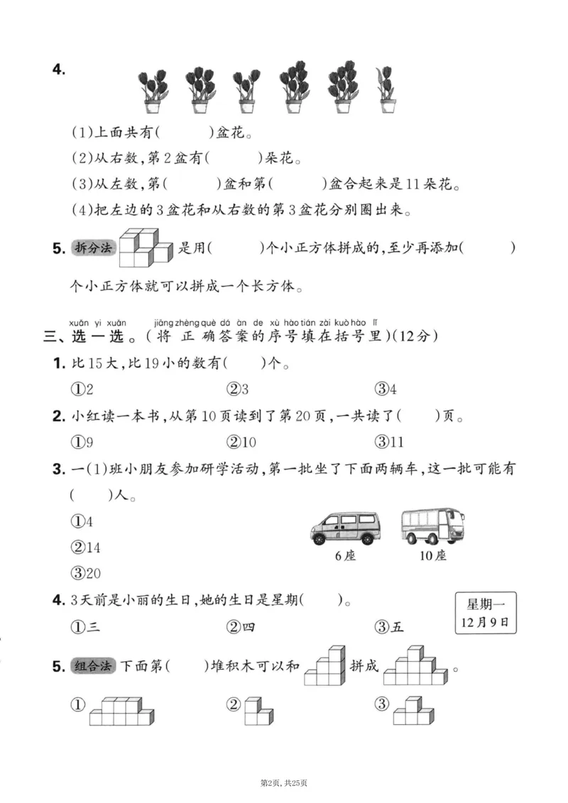 《一年级(上)数学期末押题模拟测试卷全5套《人教版》_赠送2026小学1-6年级资料合集(按需自取)_一年级_一年级(上)数学期末押题模拟测试卷全5套《人教版》》第2页预览