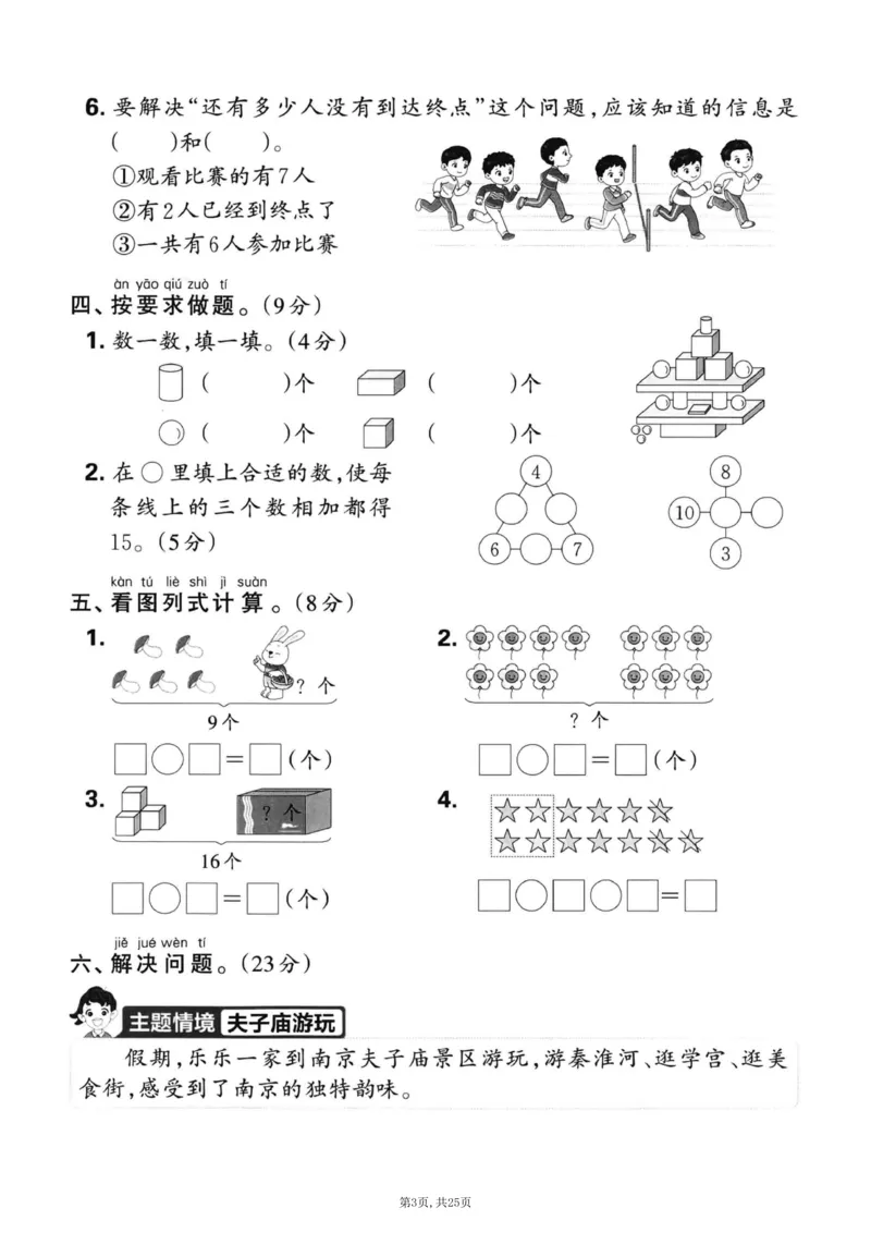 《一年级(上)数学期末押题模拟测试卷全5套《人教版》_赠送2026小学1-6年级资料合集(按需自取)_一年级_一年级(上)数学期末押题模拟测试卷全5套《人教版》》第3页预览