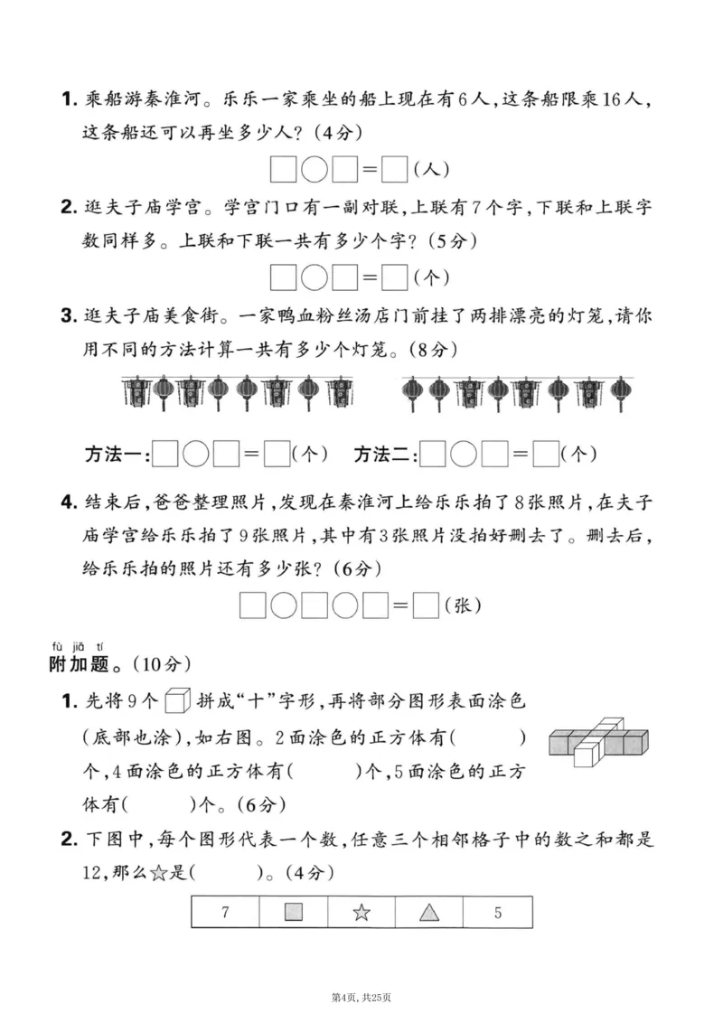 《一年级(上)数学期末押题模拟测试卷全5套《人教版》_赠送2026小学1-6年级资料合集(按需自取)_一年级_一年级(上)数学期末押题模拟测试卷全5套《人教版》》第4页预览