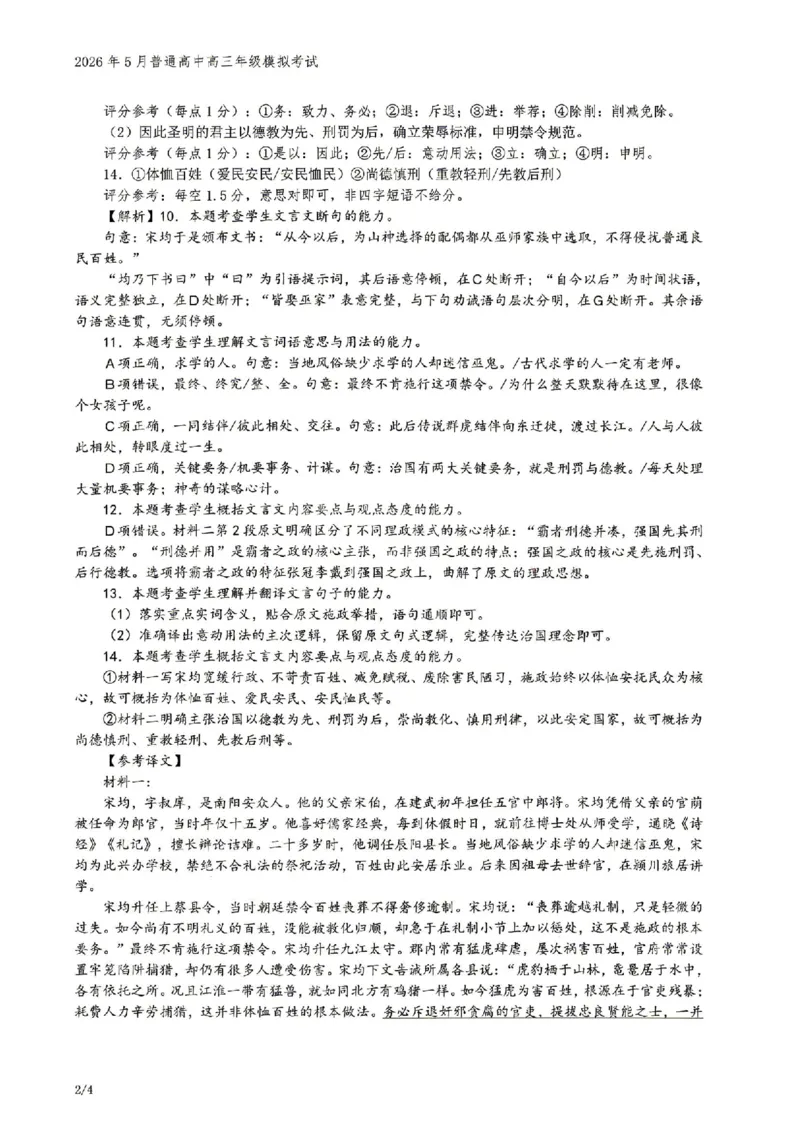 《语文答案-辽宁省协作校联合体2026年5月普通高中高三年级考前模拟考试(5.21-5.22)(含答案)_2024-2027高三(6-6月题库)_2026年05月高三试卷_260524辽宁协作校2026届高三最后一卷(全科)》第2页预览