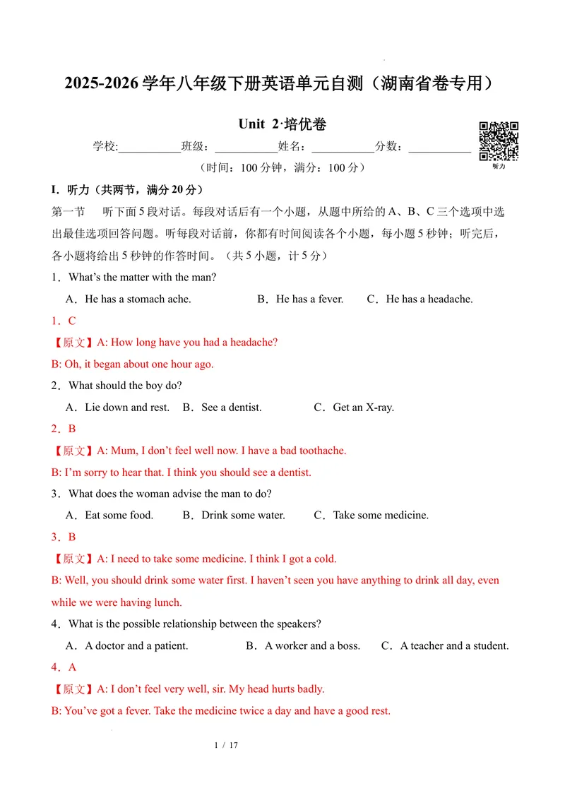 《八年级英语下册Unit2单元自测·湖南省卷专用（解析版）_初中英语789_最新人教版英语八年级下册_2026春新人教版八下（更新中）_000课件PPT_01课件+教案（更新中）_3课件+教案+分层作业》第1页预览