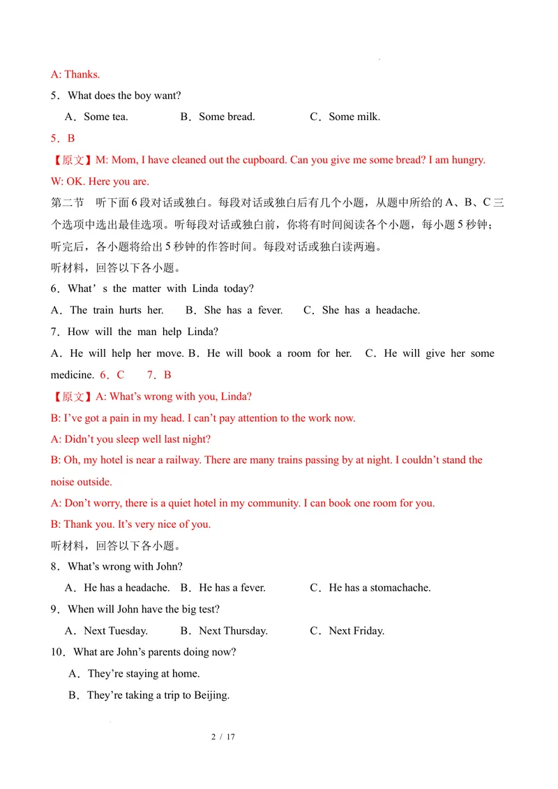 《八年级英语下册Unit2单元自测·湖南省卷专用（解析版）_初中英语789_最新人教版英语八年级下册_2026春新人教版八下（更新中）_000课件PPT_01课件+教案（更新中）_3课件+教案+分层作业》第2页预览